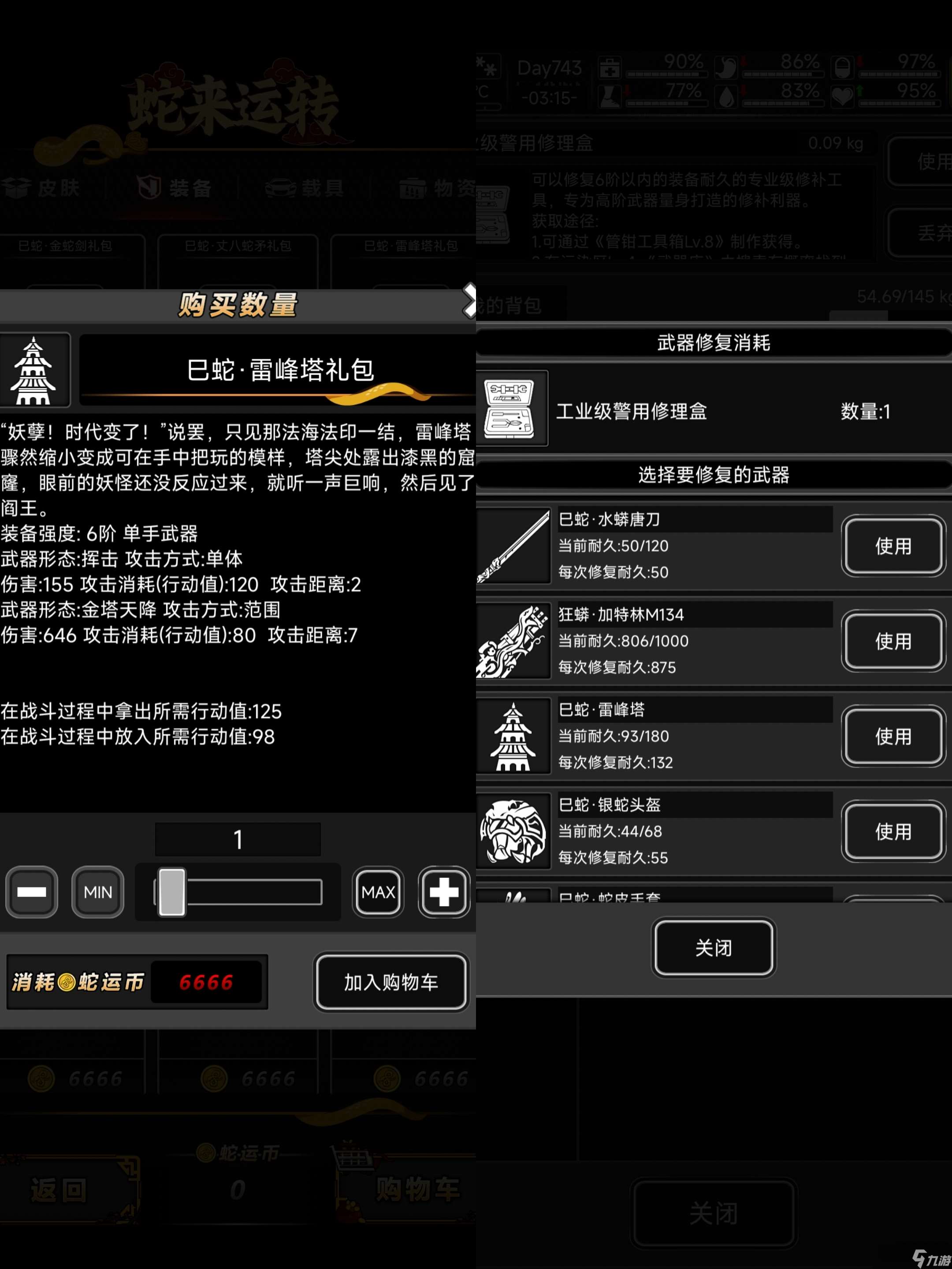 活下去关于蛇年活动大家不知道怎么选择武器(炼狱无尽篇)