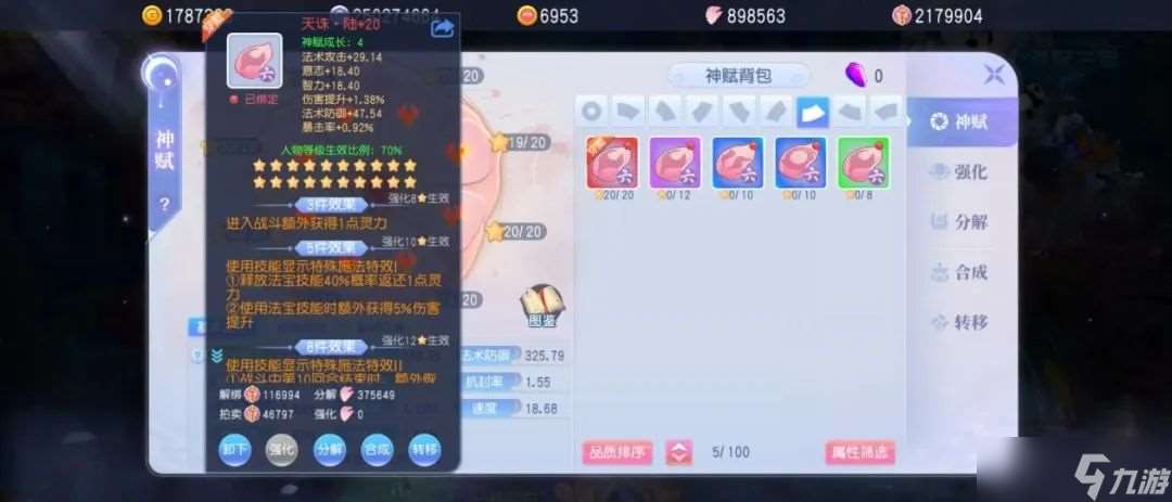 桃花源記抄大神作業！法師神賦8件套完美公式：3個位置必須帶傷害提升！