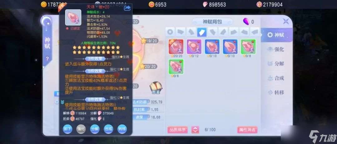 桃花源記抄大神作業！法師神賦8件套完美公式：3個位置必須帶傷害提升！