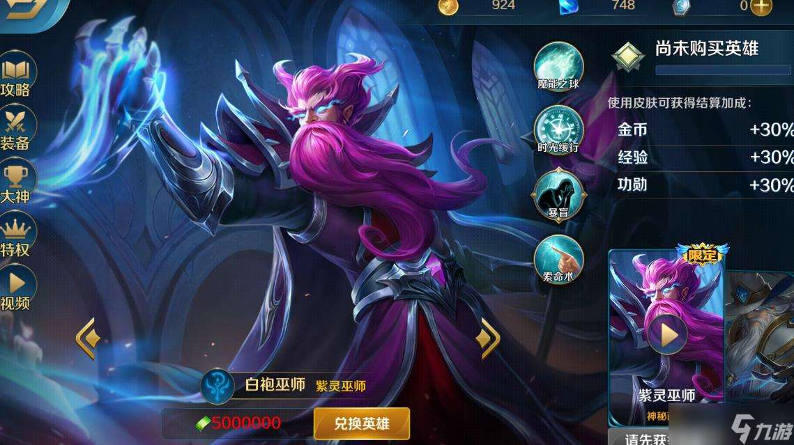 英魂之刃白袍巫师技能是什么