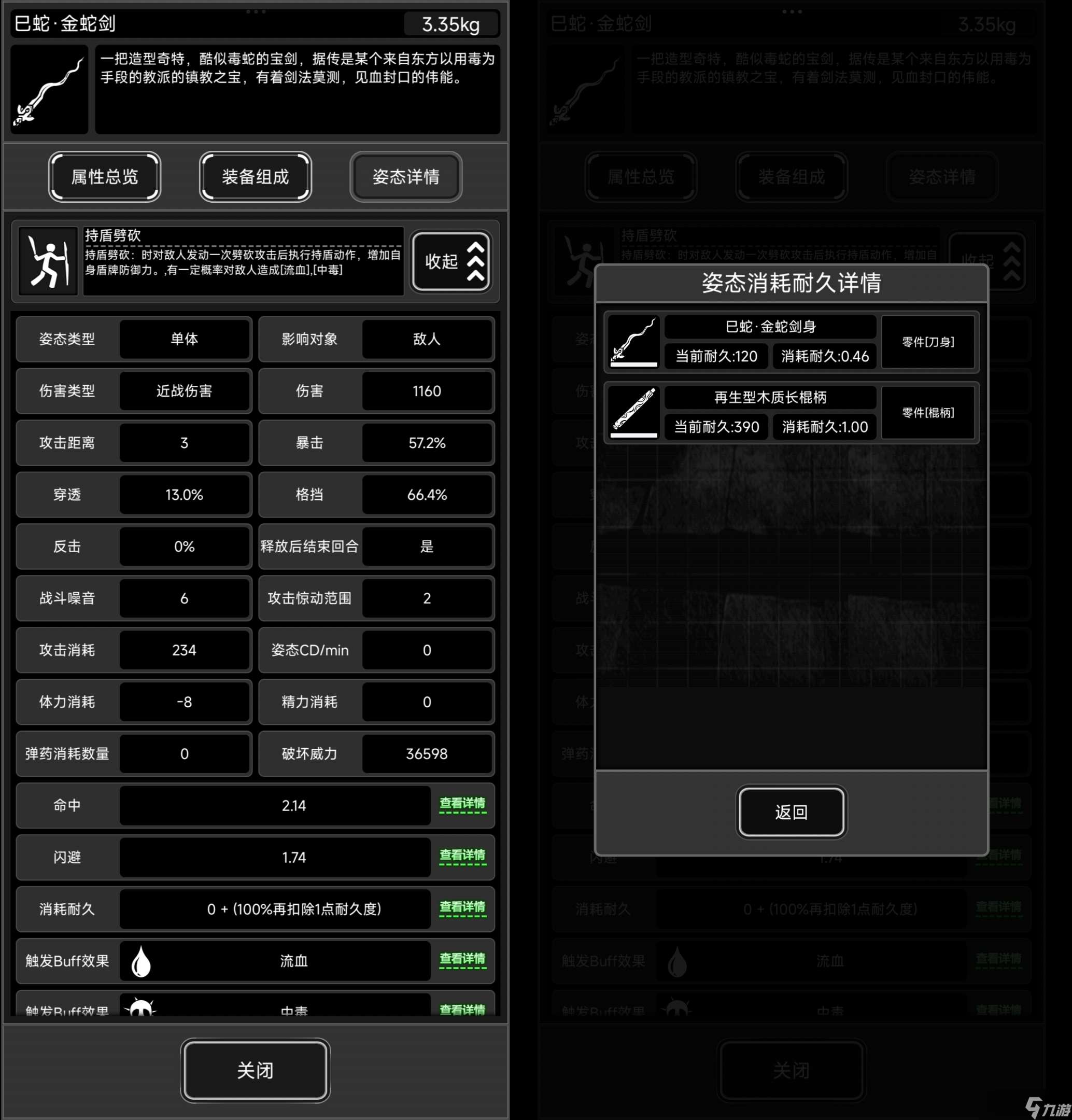 活下去蛇年武器畢業面板及配置
