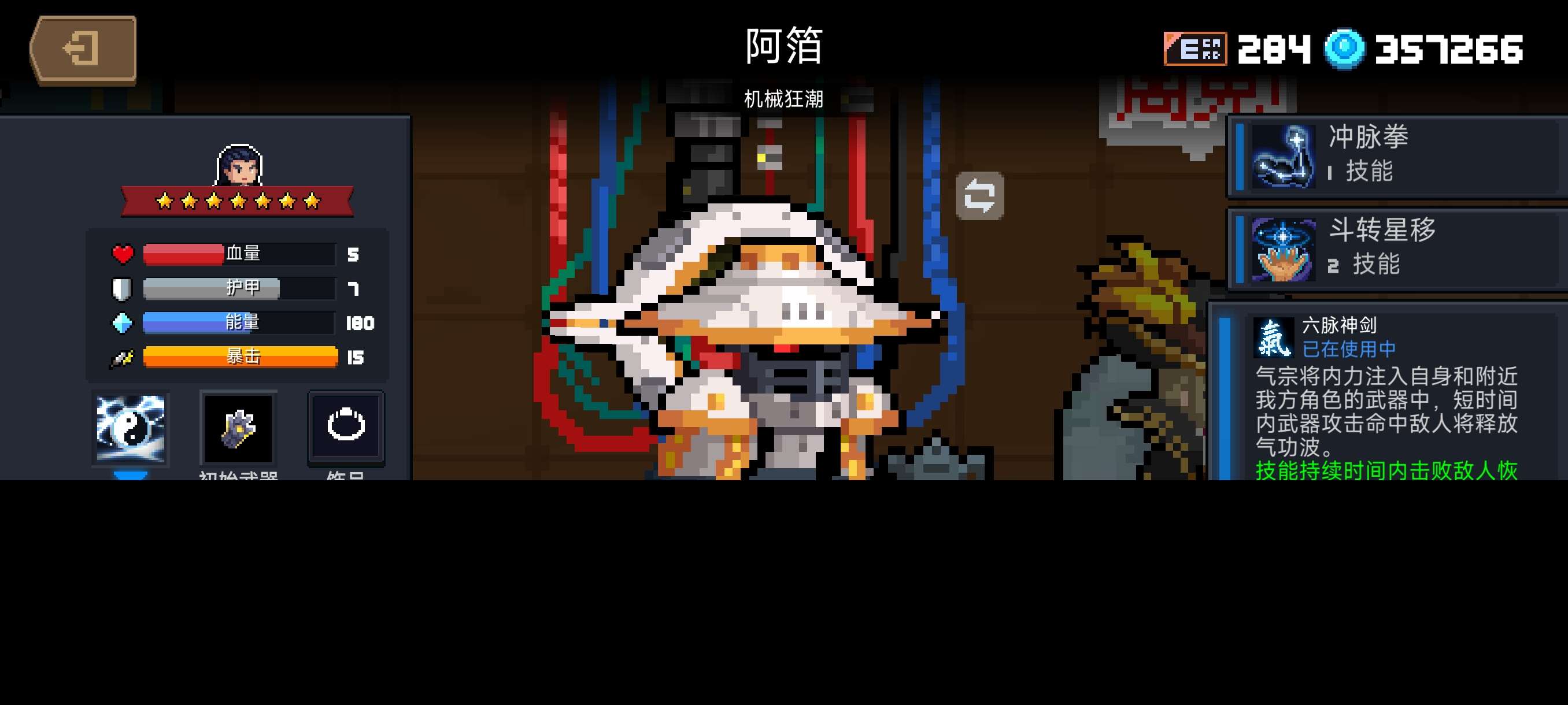 元氣騎士氣宗人物解析（三技能）