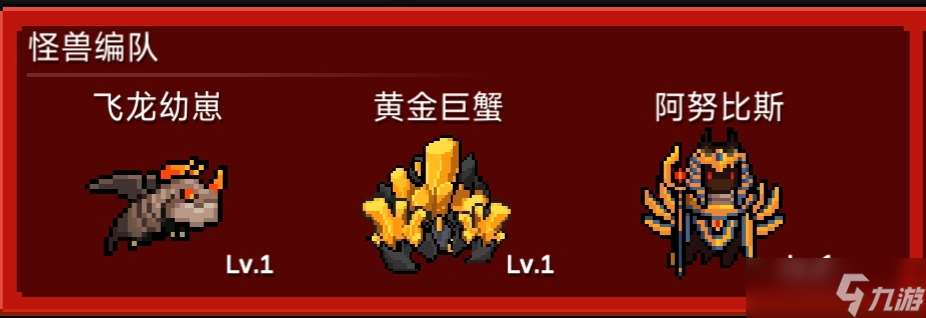 元氣騎士怪獸大作戰！玩法和個人評價