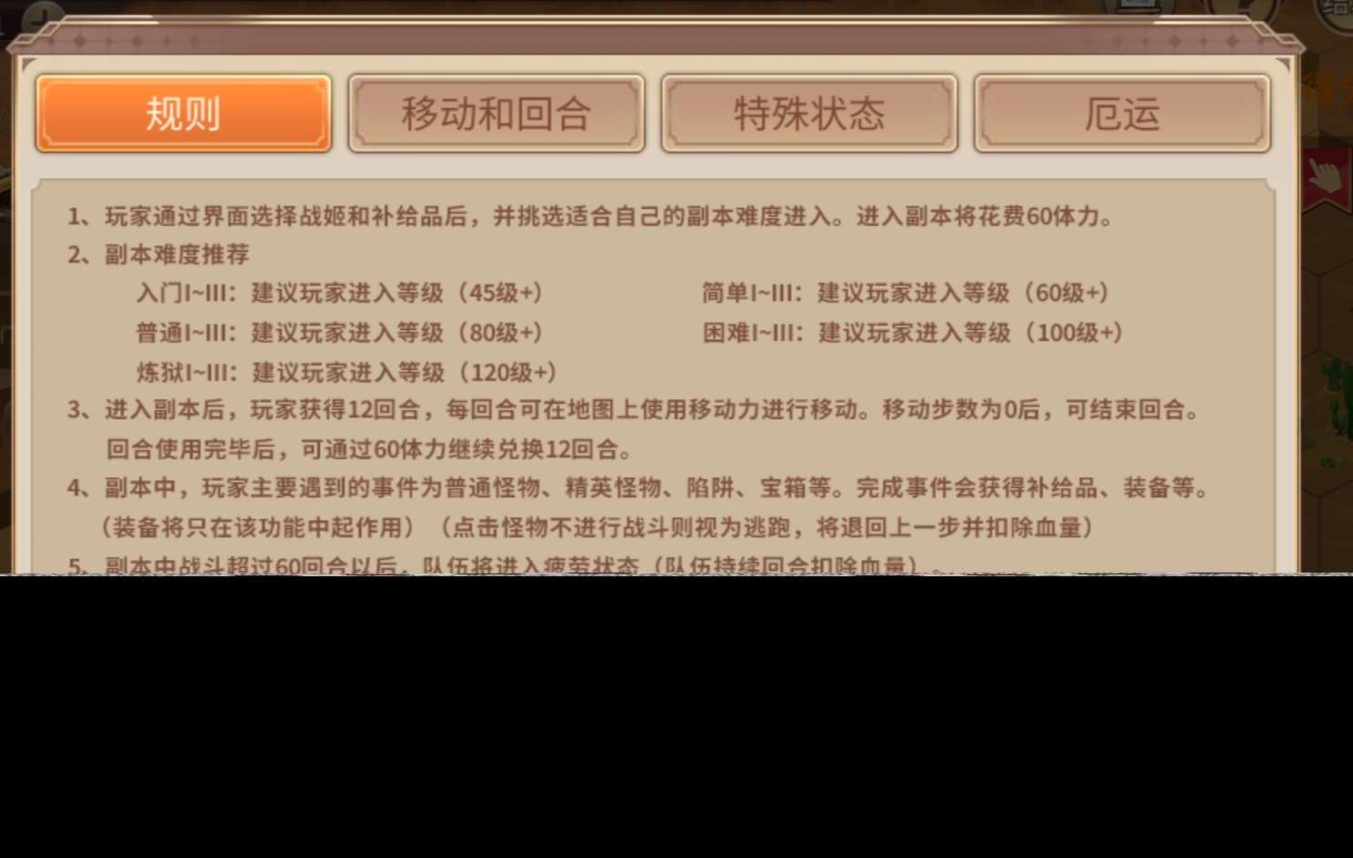 姬魔戀戰紀冒險模式(新主線)基礎介紹
