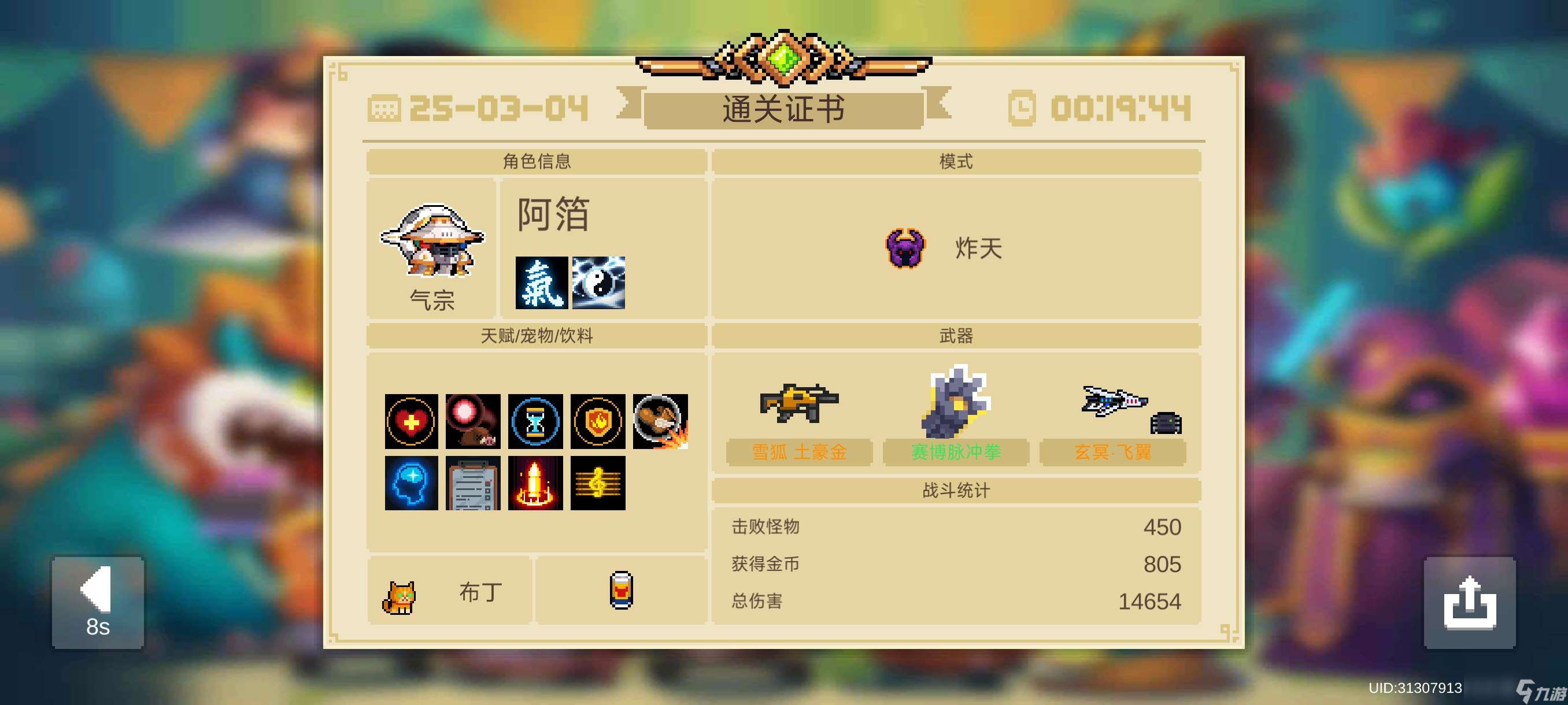 元氣騎士氣宗人物解析（三技能）