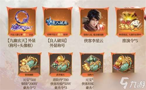 不良人破局公測有哪些福利 公測福利介紹