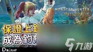 怪物獵人荒野哪里釣魚最佳