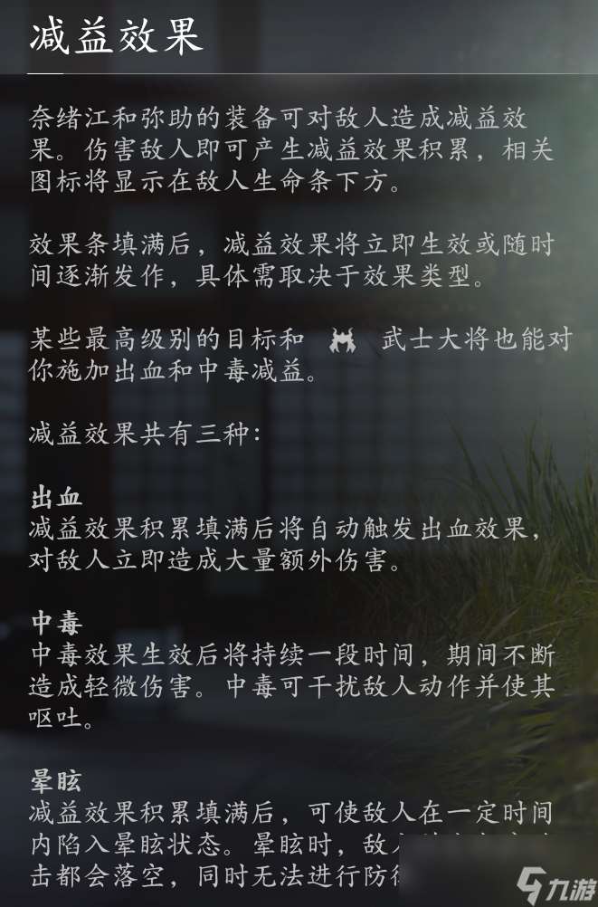 《刺客信條:影》武士刀缺點介紹