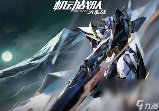 以前就出来的机甲游戏有哪些介绍2025 经典怀旧的机甲游戏一览