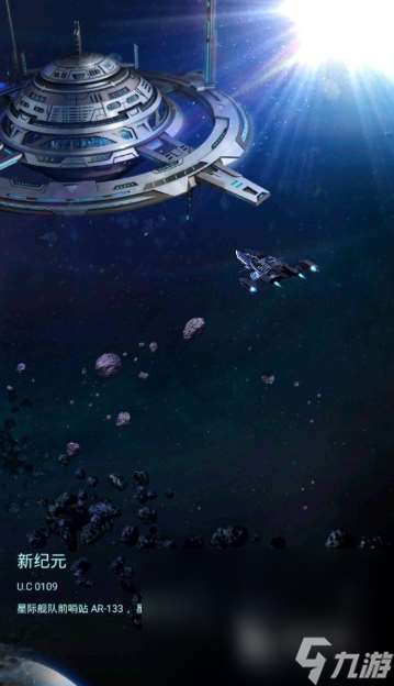 宇宙戰(zhàn)艦的手游有哪些介紹2025 必玩的宇宙戰(zhàn)艦手游匯總