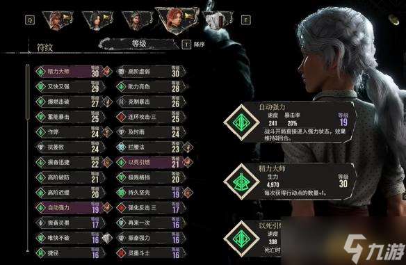 光与影33号远征队符纹使用方法介绍