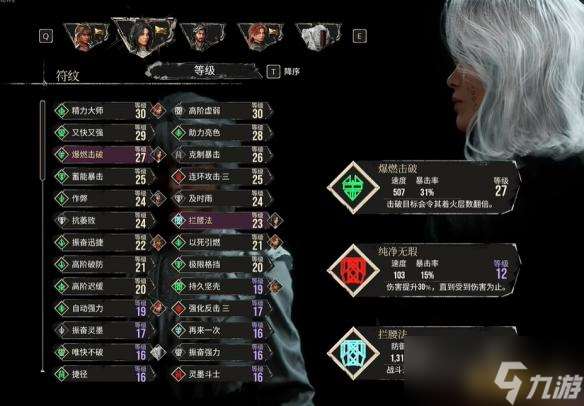 光与影33号远征队符纹等级提升方法