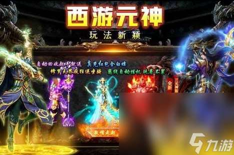 耐玩的手游傳奇類排行榜網游盤點 2025有趣的傳奇手游大全