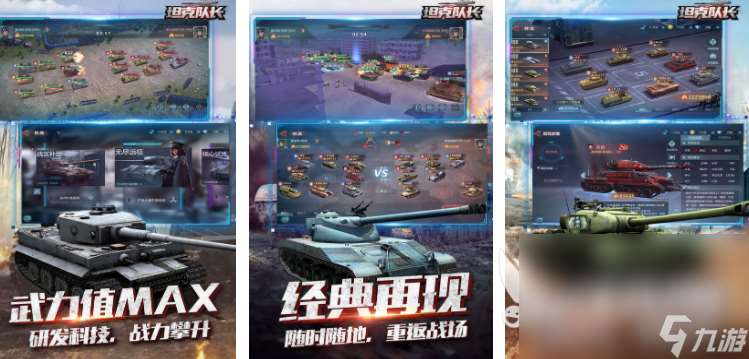 中文坦克游戲下載大全 2025經典的坦克游戲top10