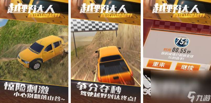 最真實的越野車手游游戲合集 2025受歡迎的越野車游戲排行榜