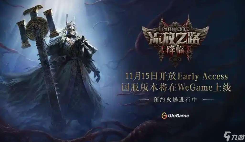 流放之路幽鬼之灵精华介绍一览