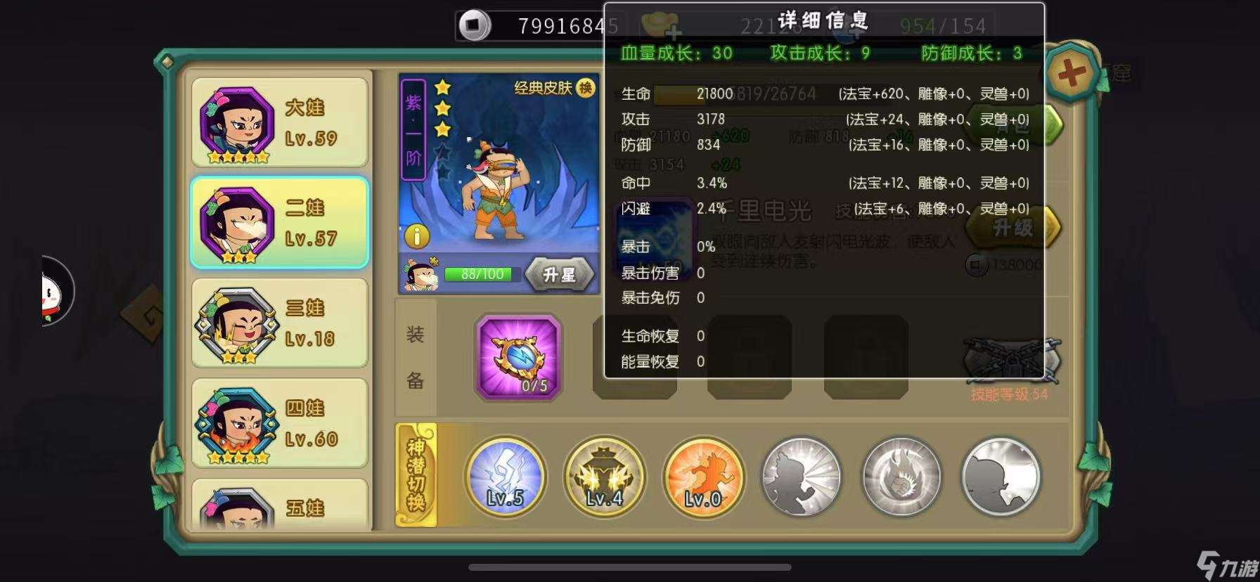 葫蘆娃葫蘆娃11-4推圖攻略