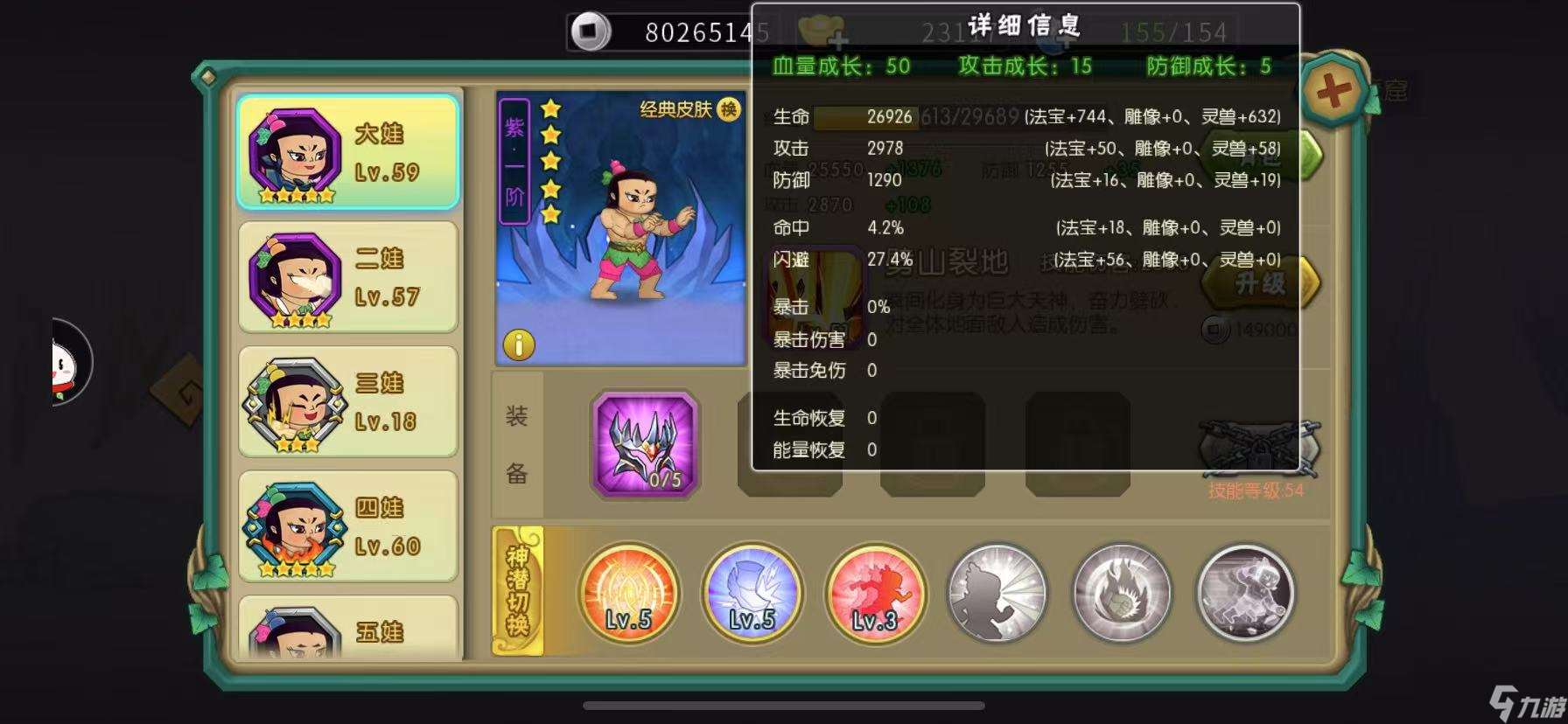 葫蘆娃葫蘆娃11-5推圖攻略