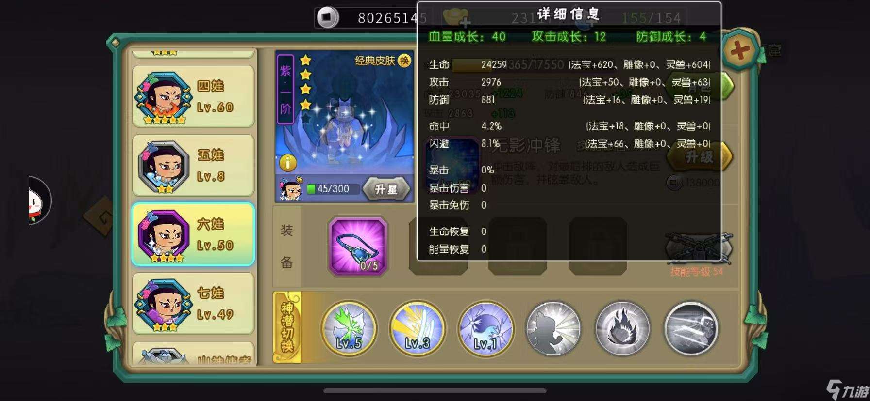葫蘆娃葫蘆娃11-5推圖攻略