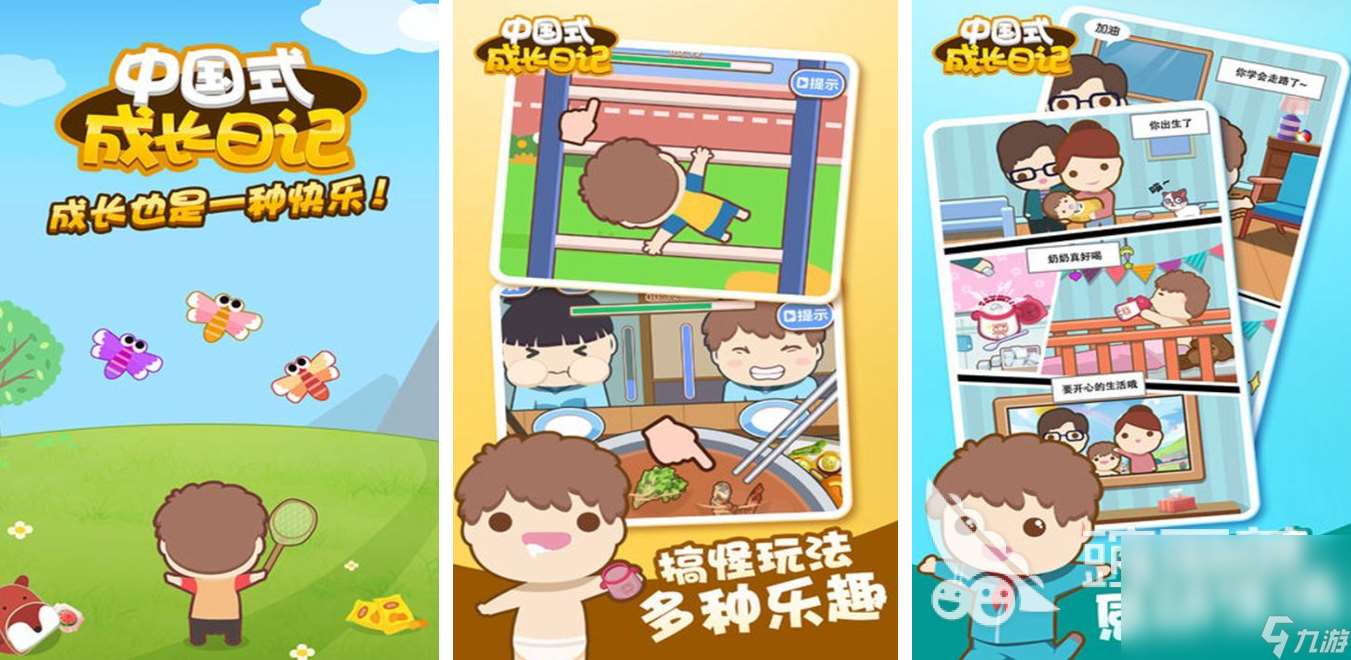 2025中国式成长手游下载大全 热门的励志成长手游有哪些
