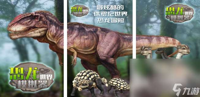 中国恐龙游戏有哪些 2025受欢迎的中国恐龙游戏排行