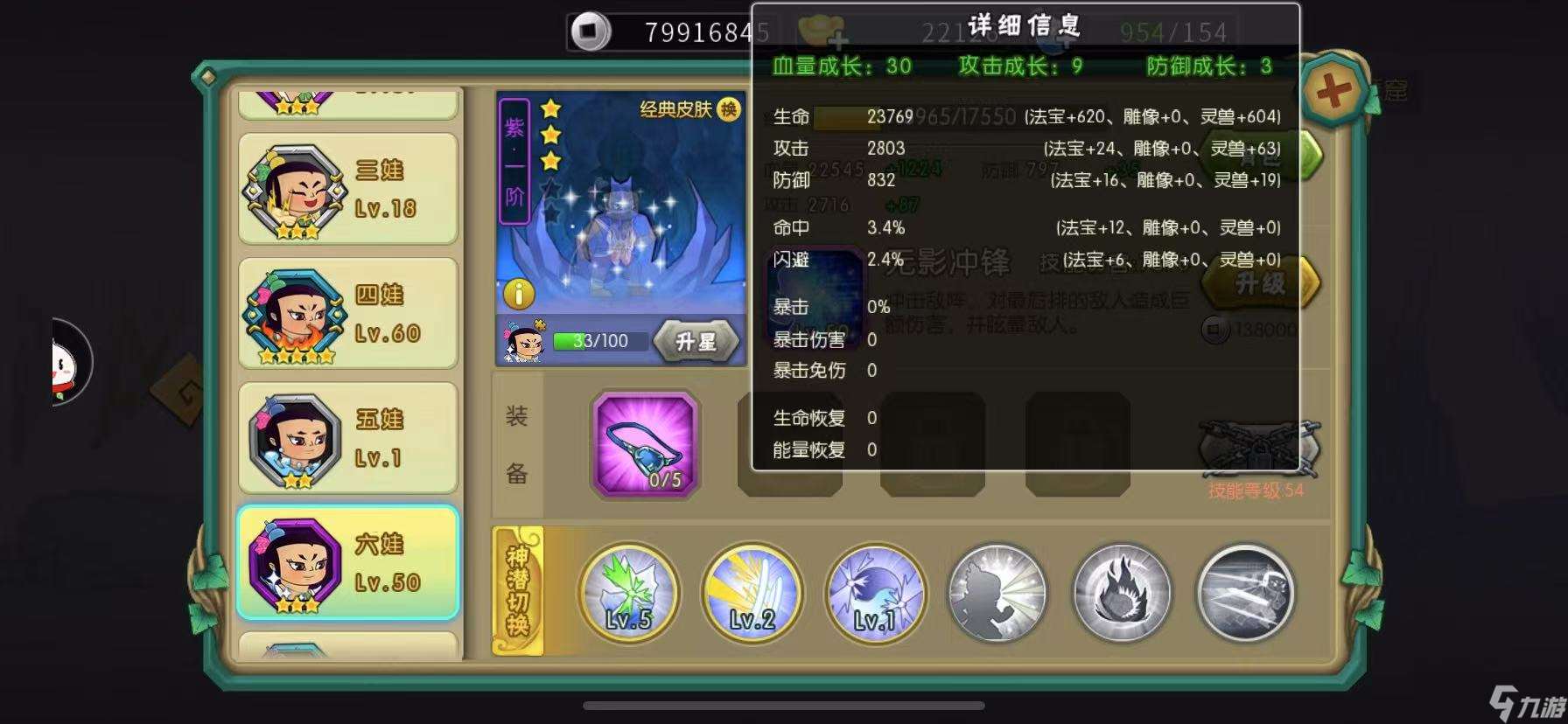 葫蘆娃葫蘆娃11-4推圖攻略