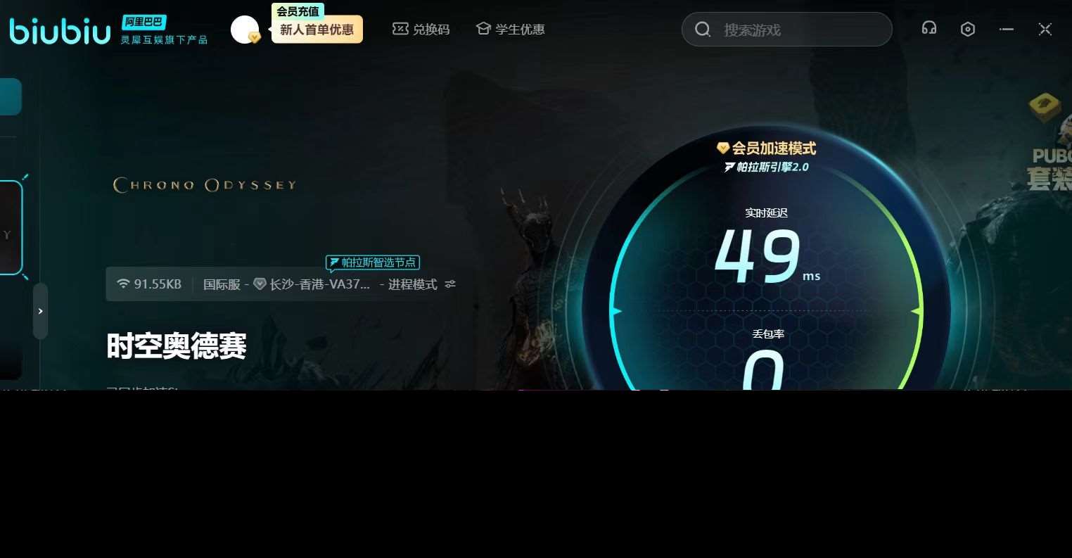 時空奧德賽延遲丟包怎么辦 時空奧德賽延遲丟包方法一覽