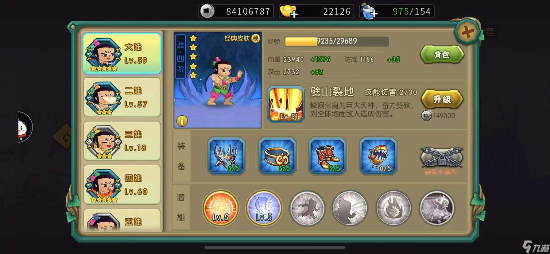 葫蘆娃葫蘆娃11-1推圖攻略