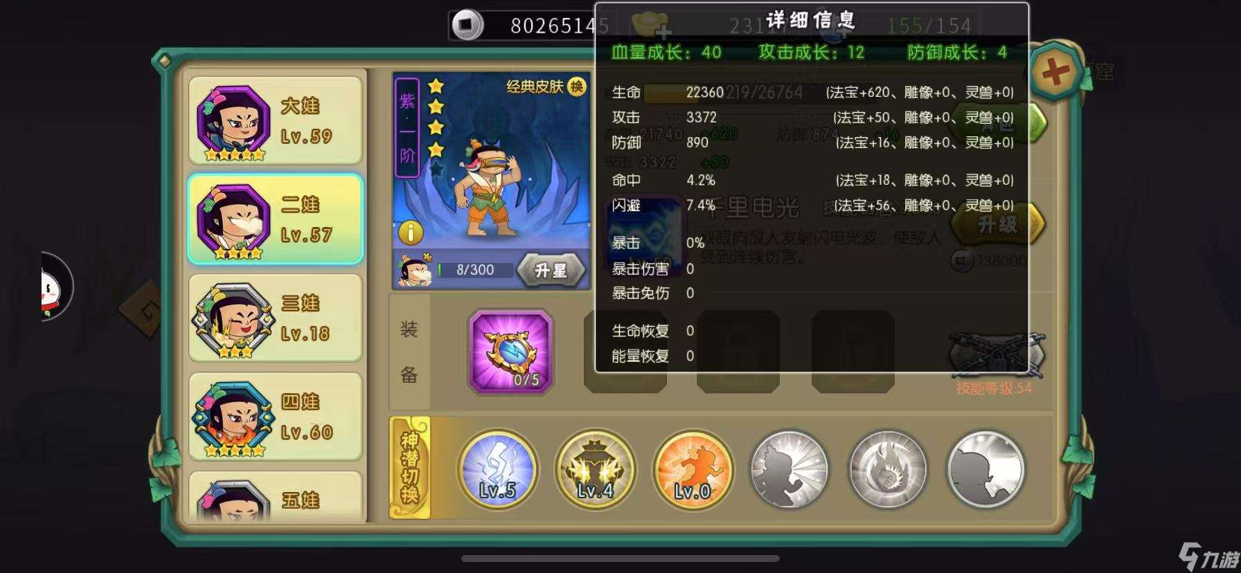 葫蘆娃葫蘆娃11-5推圖攻略