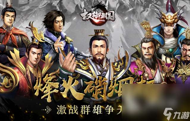 以前三國(guó)游戲有一個(gè)可以收服武將叫什么2025 可以收武將的三國(guó)游戲合集