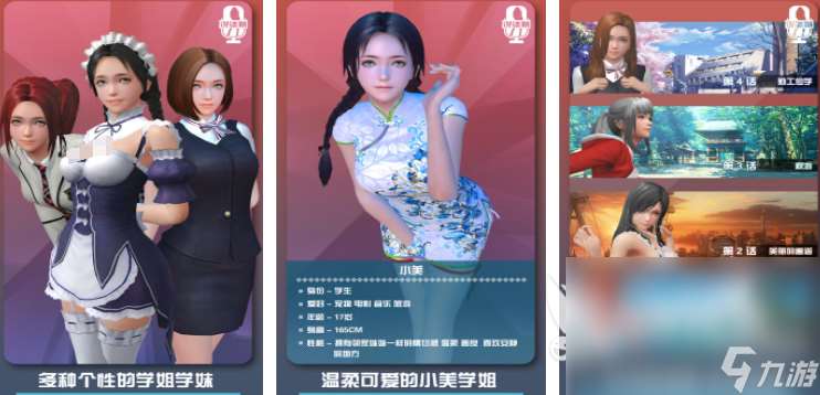最近爆火的戀愛游戲推薦 2025受歡迎的戀愛游戲合集