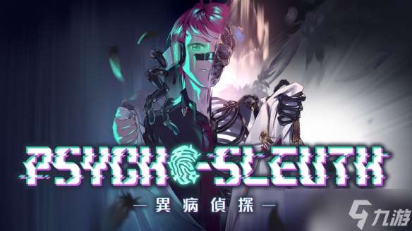 《倒轉方舟》團隊新作《異病偵探》挑戰認知異常的真實