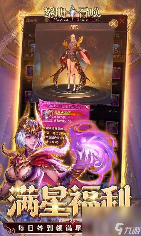 黎明召喚最新版扶持號資源免費領取 免費托號大派送