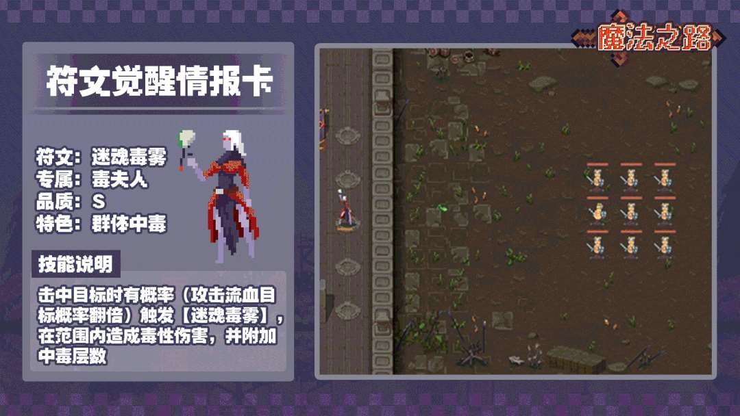 魔法之路觉醒符文系统详解