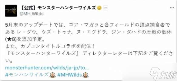 《怪物獵人荒野》5月底更新登場 歷戰黑蝕龍強敵現身