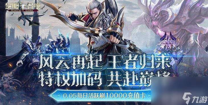 黎明召喚最新版扶持號資源免費領取 免費托號大派送