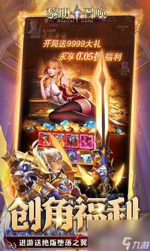 黎明召喚最新版扶持號資源免費領取 免費托號大派送