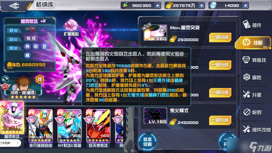 敢達(dá)決戰(zhàn)玩轉(zhuǎn)敢達(dá)決戰(zhàn)丨幽靈敢達(dá)技能一覽 陣容推薦