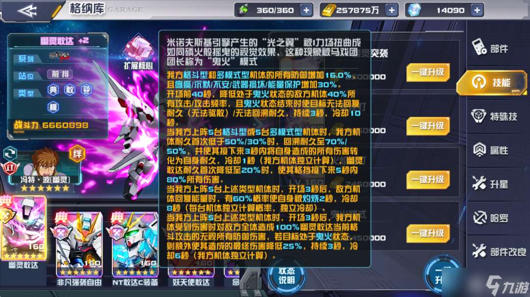 敢達(dá)決戰(zhàn)玩轉(zhuǎn)敢達(dá)決戰(zhàn)丨幽靈敢達(dá)技能一覽 陣容推薦