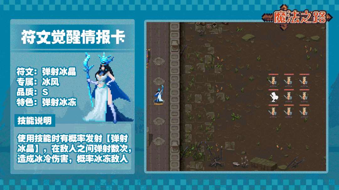 魔法之路觉醒符文系统详解