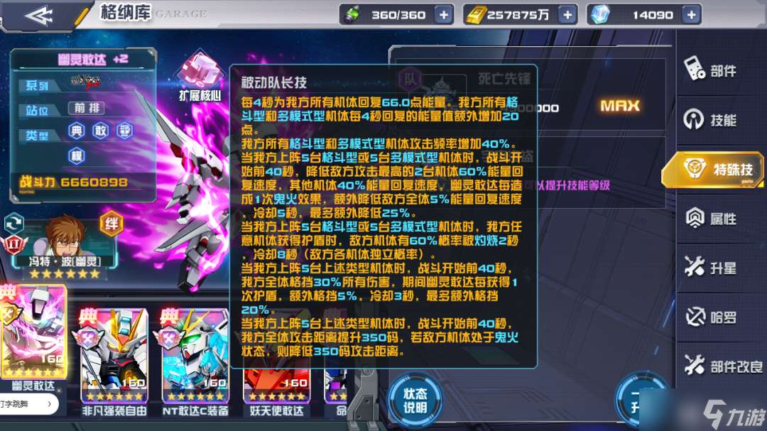 敢達(dá)決戰(zhàn)玩轉(zhuǎn)敢達(dá)決戰(zhàn)丨幽靈敢達(dá)技能一覽 陣容推薦