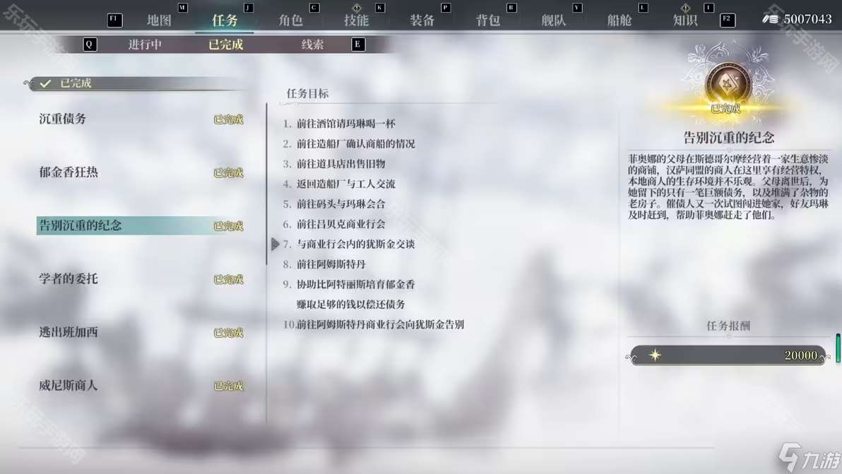 《風帆紀元》DLC郁金香狂熱任務攻略