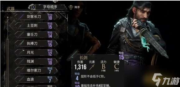 光与影33号远征队前期武器推荐