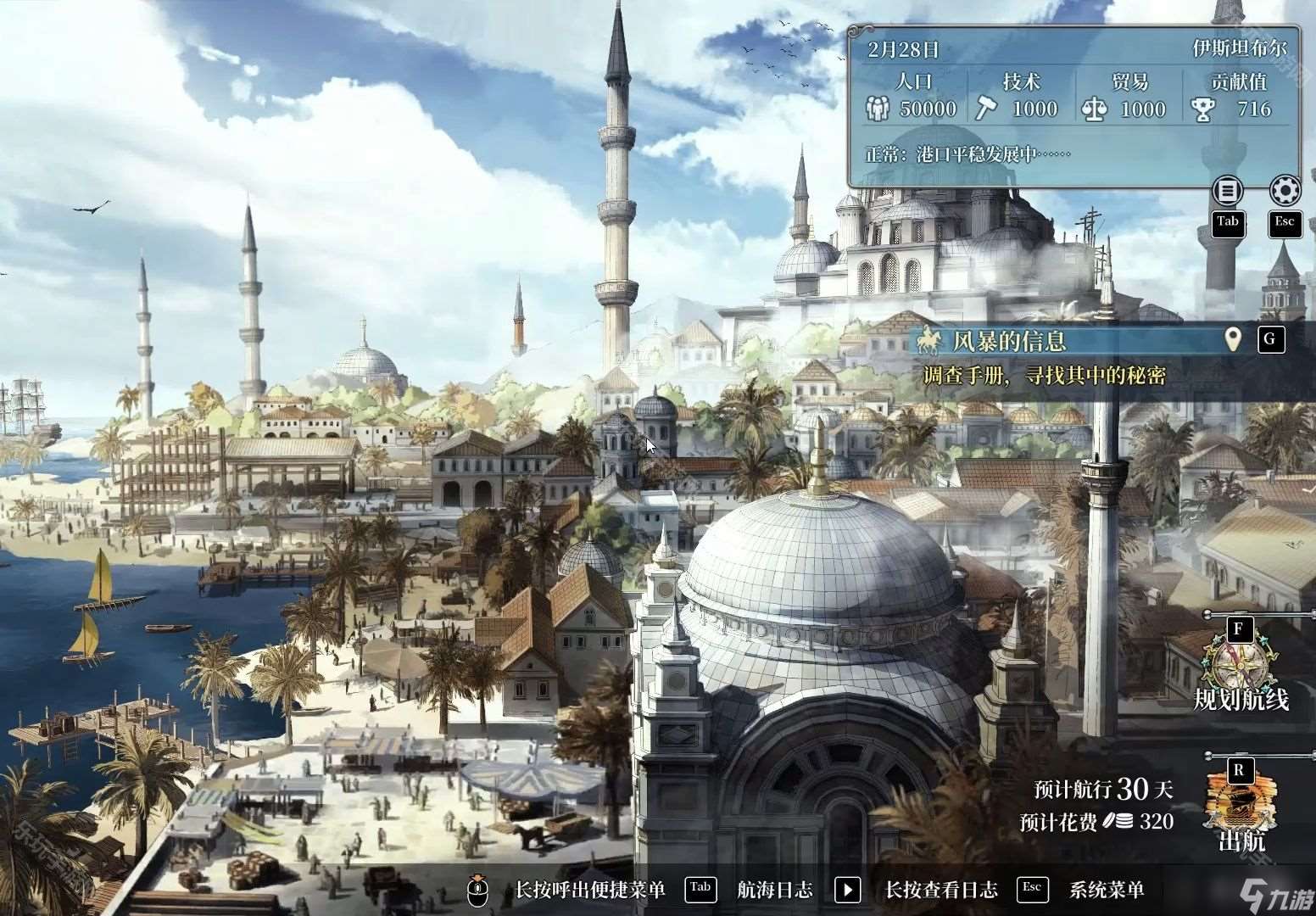 《風帆紀元》DLC郁金香狂熱任務攻略