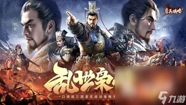 新三國游戲排行榜2025 最受歡迎的三國主題手游大全