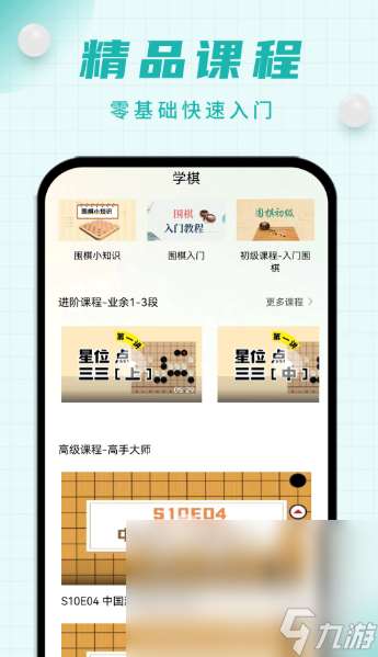圍棋小游戲有哪些介紹2025 必玩的圍棋小游戲匯總