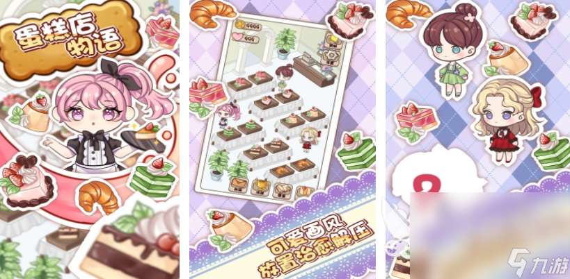有哪些裝蛋糕游戲 2025蛋糕制作游戲盤點