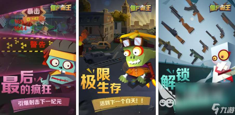 主角可以變成僵尸的游戲有哪些 2025必玩的僵尸手游盤點