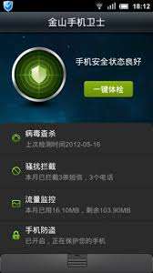 深度對比:金山手機衛士與 360,誰才是手機安全防護王者?