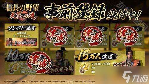 《信長(zhǎng)之野望 天下之路》事前登錄突破 10 萬 追加「SSR 武將 長(zhǎng)宗我部元親」等獎(jiǎng)勵(lì)